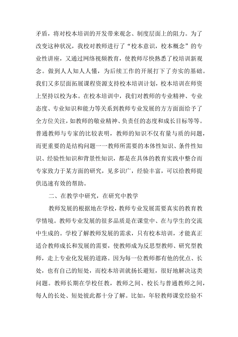 xx小学校本培训经验分享.docx_第2页