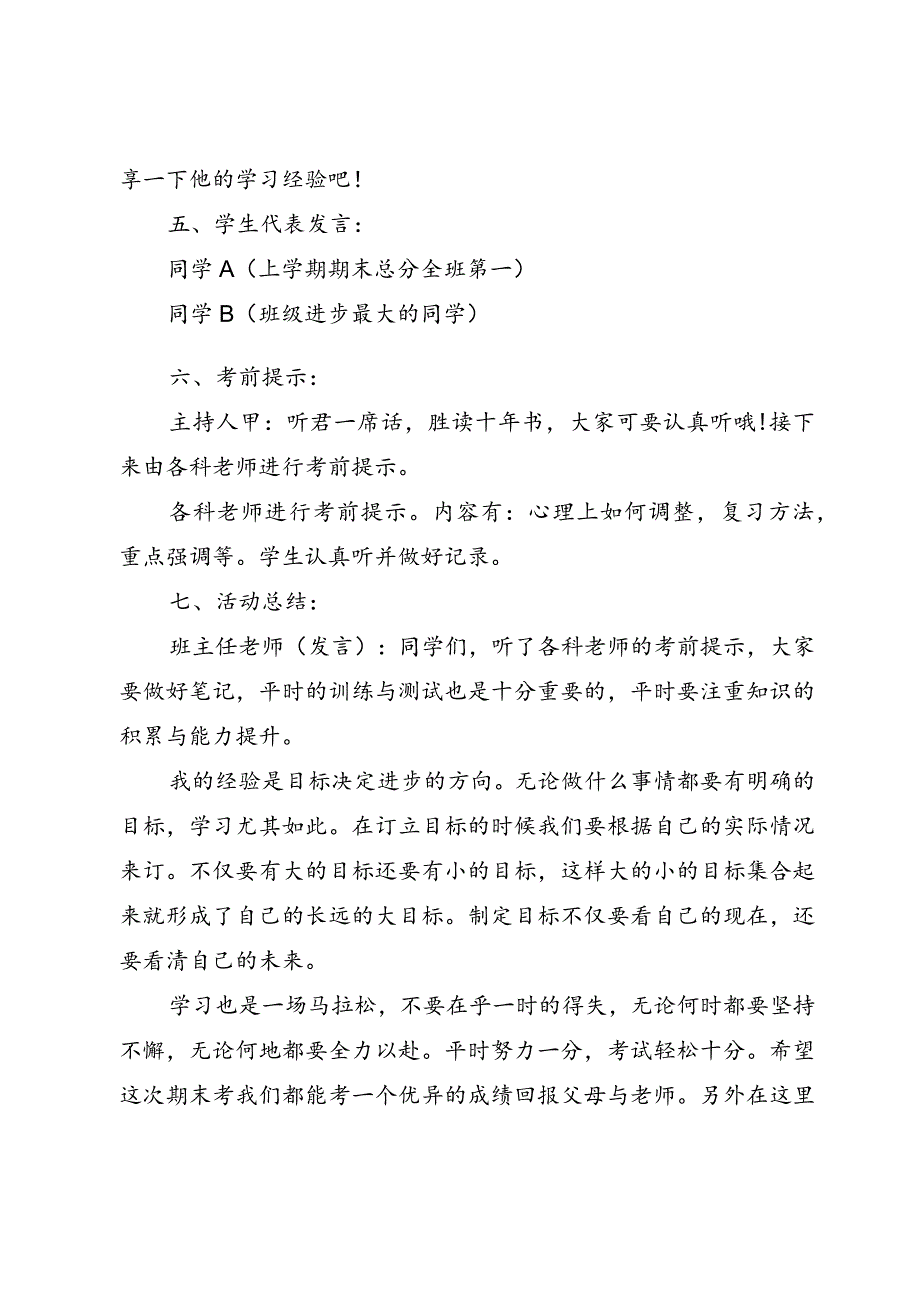 《高效复习轻松备考》期末复习动员主题班会教案.docx_第3页