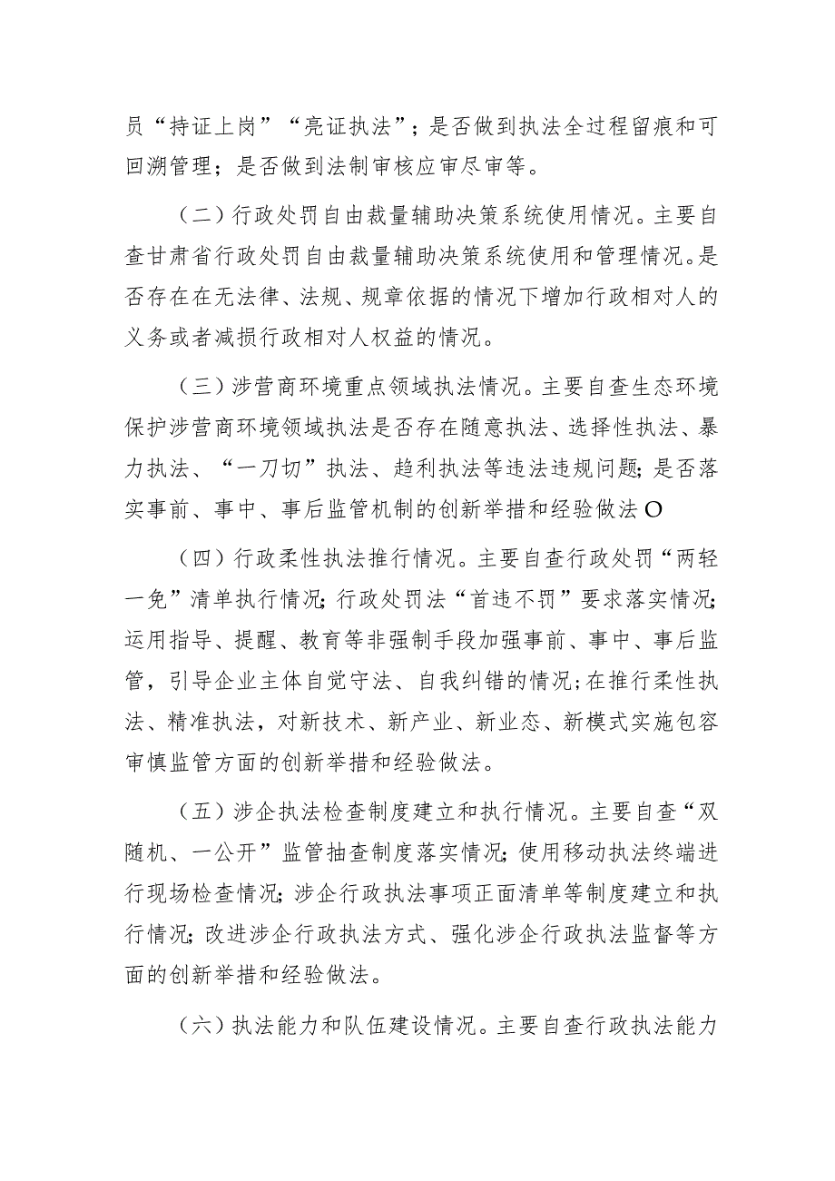 “优化法治化营商环境护航高质量发展”行政执法专项自查自纠活动实施方案.docx_第2页