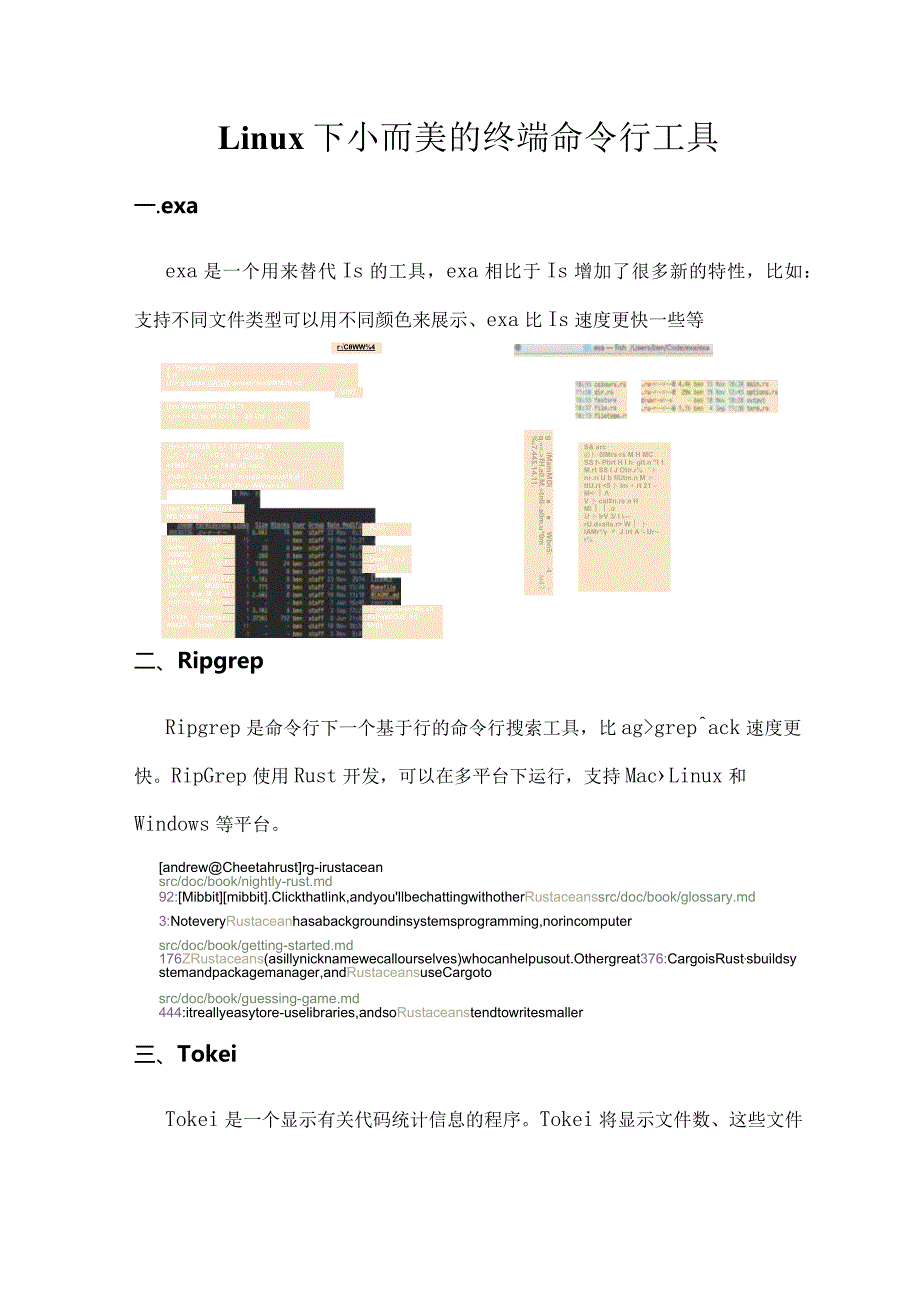 Linux下小而美的终端命令行工具.docx_第1页