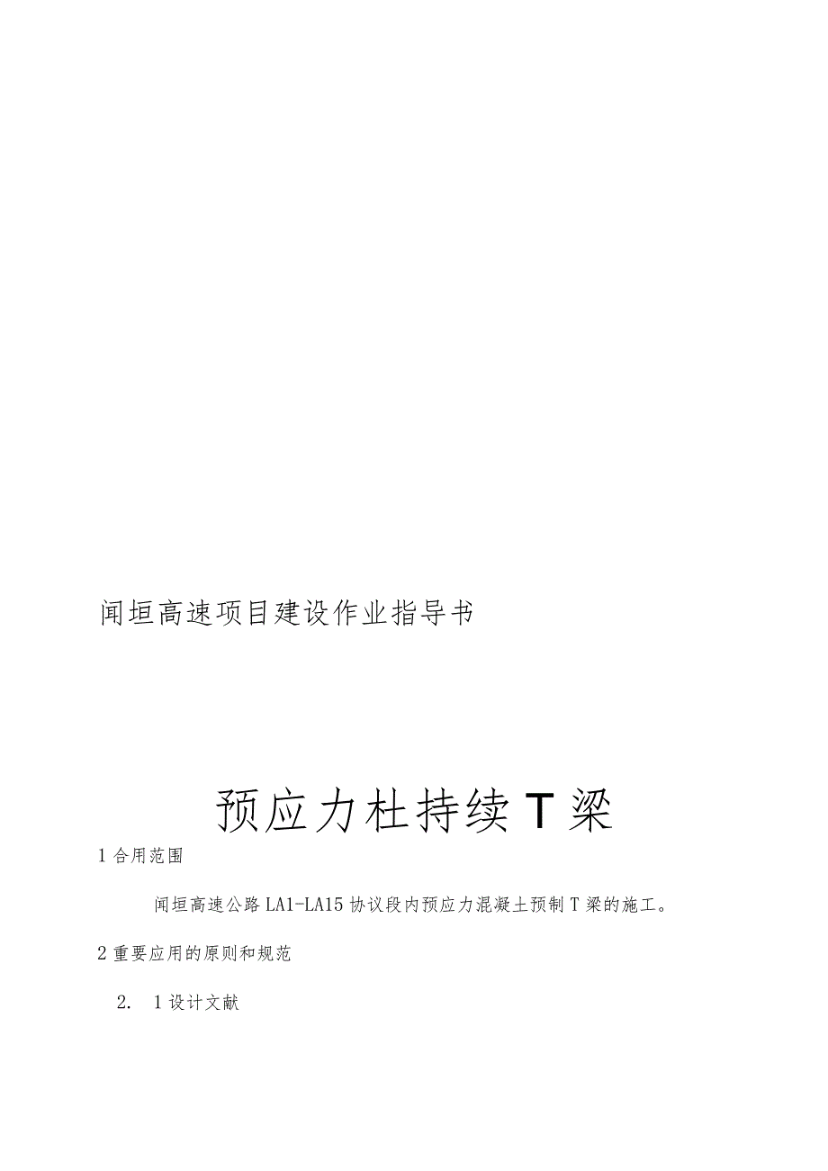 T梁施工指南.docx_第1页