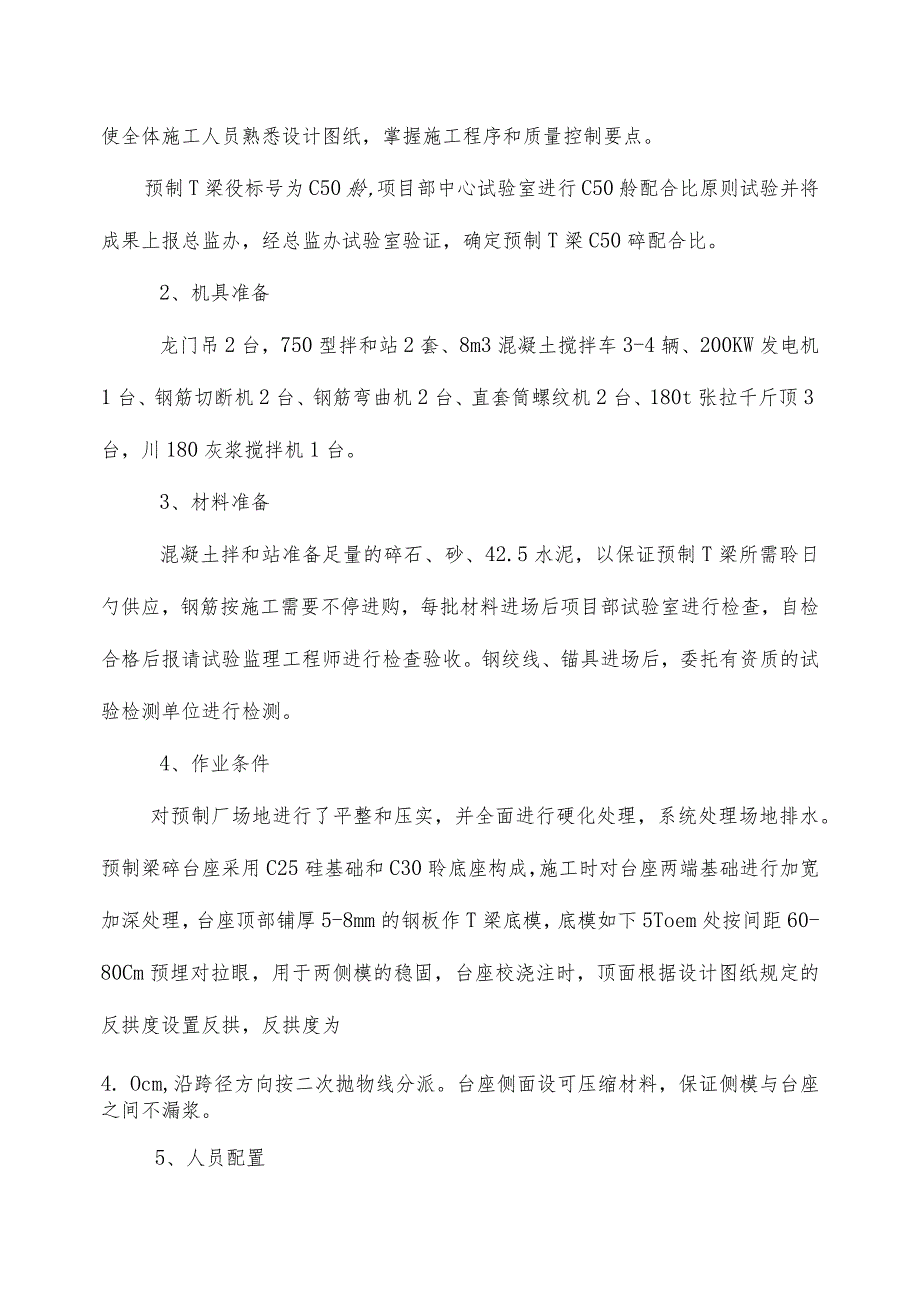 T梁施工指南.docx_第3页