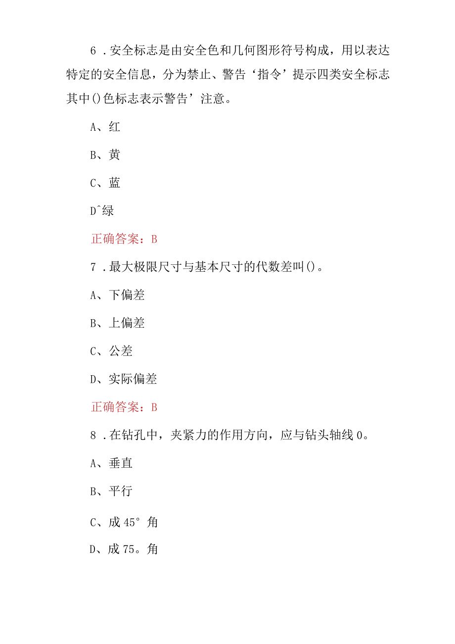 2024年职业技能“活门装配工高级”技术及理论知识考试题库与答案.docx_第3页