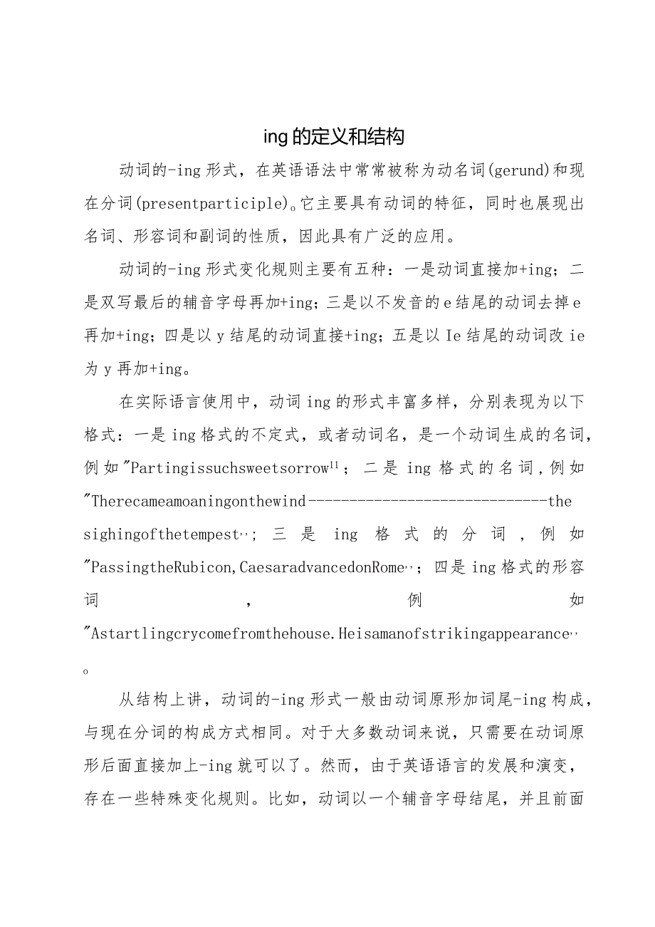 ing的定义和结构.docx_第1页