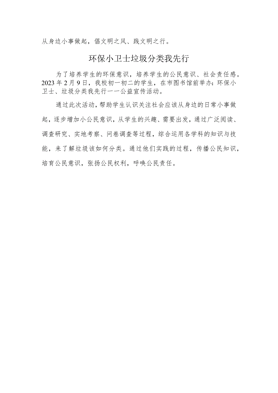 A9学生信息道德培养活动方案和活动简报【微能力认证优秀作业】(8).docx_第3页