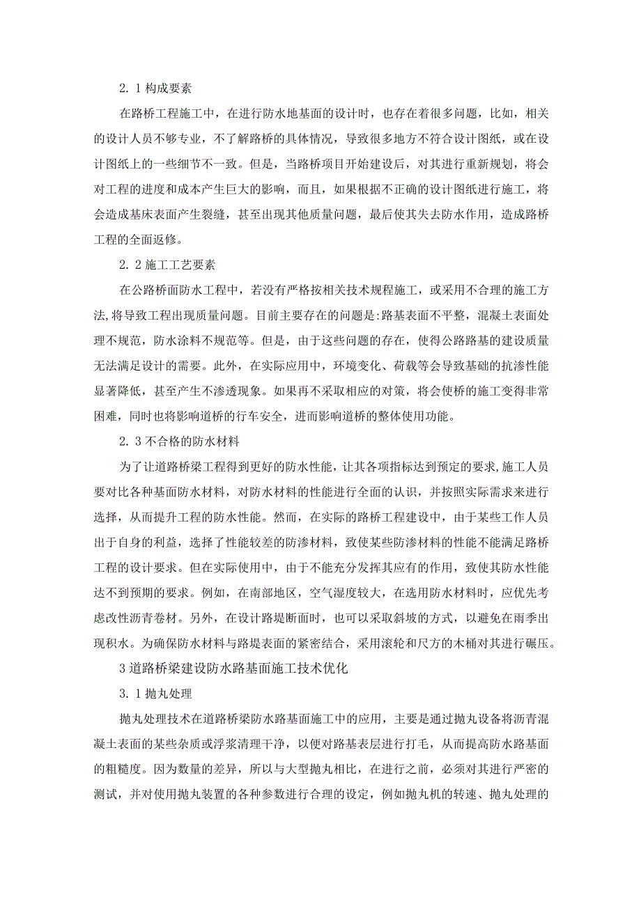 58-叶圣侯-1道路桥梁建设防水路基面施工技术浅析.docx_第2页