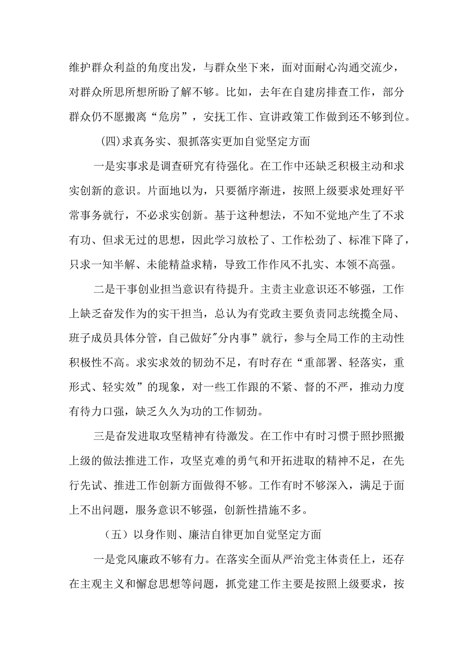 2024年最新对照“维护党中央权威集中统一领导践行宗旨、服务人民”等六个方面存在的问题产生问题的原因剖析整改措施和下一步努力方向(5).docx_第3页