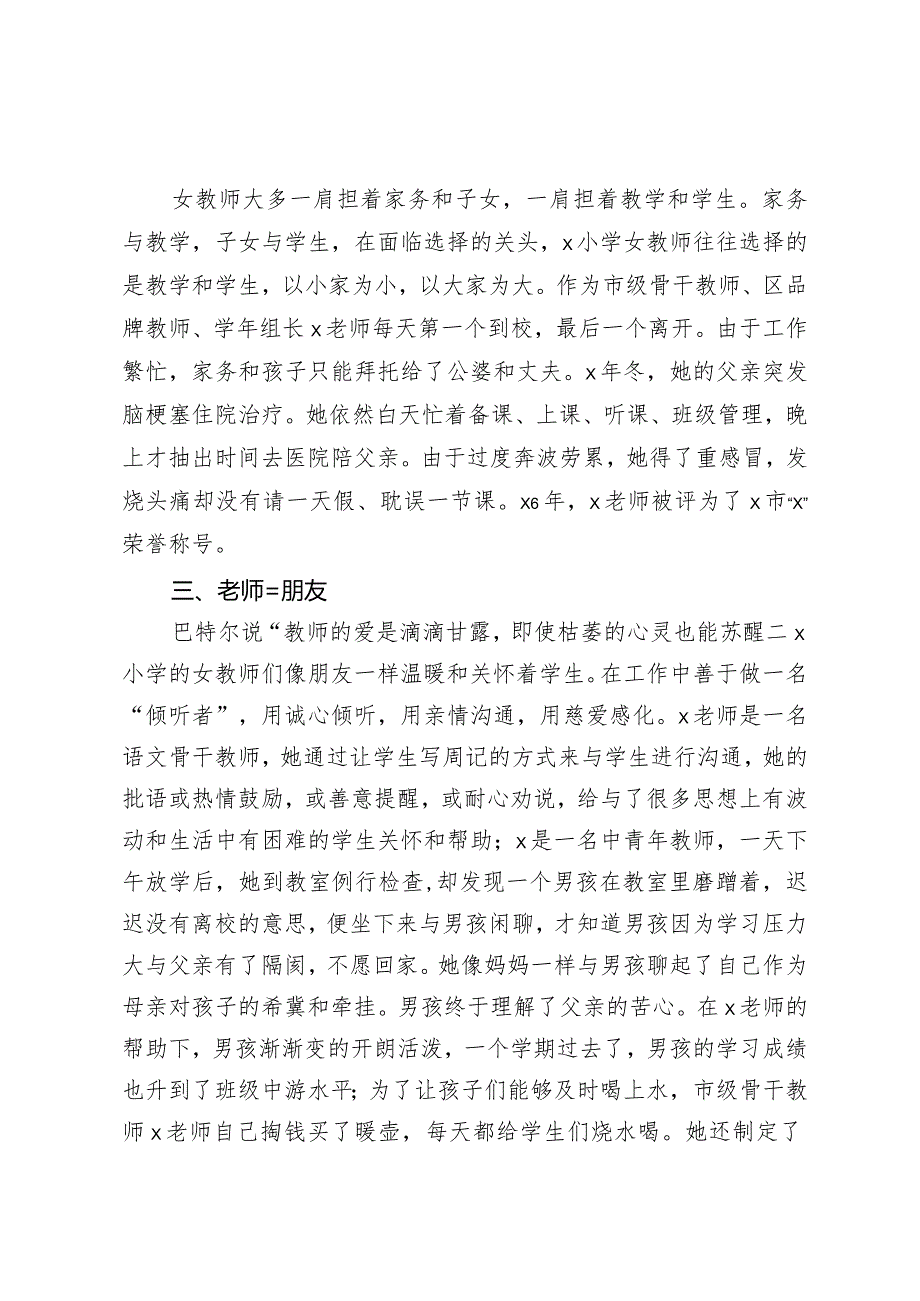 xx小学三八红旗集体推荐材料.docx_第2页