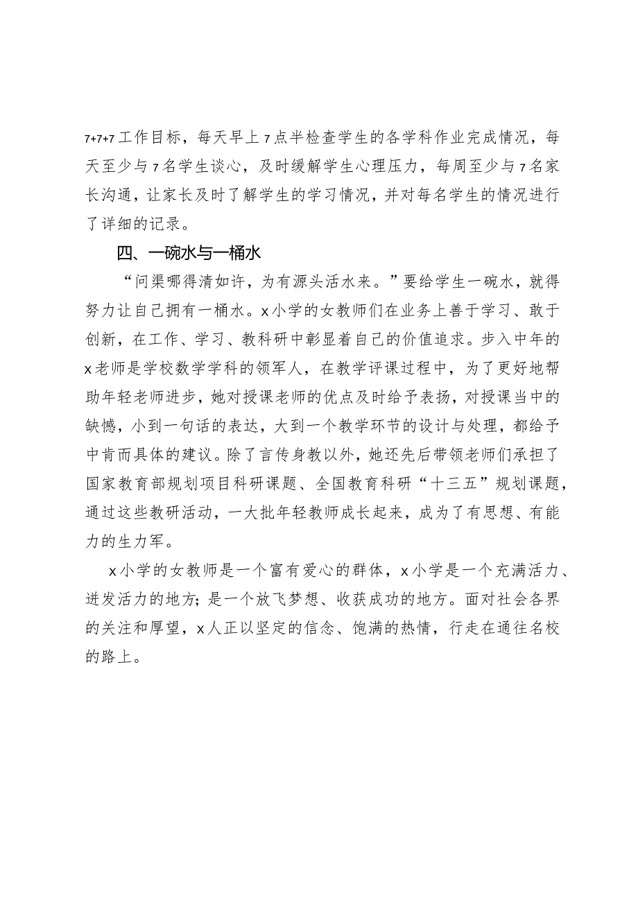 xx小学三八红旗集体推荐材料.docx_第3页