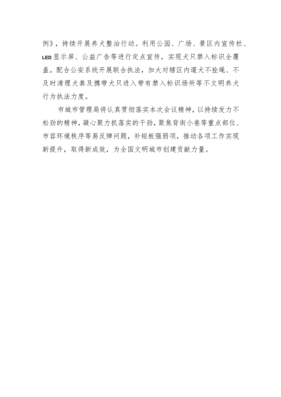 2024年在党建设工作经验交流会上发言——聚焦重点部位关键环节不松懈.docx_第2页