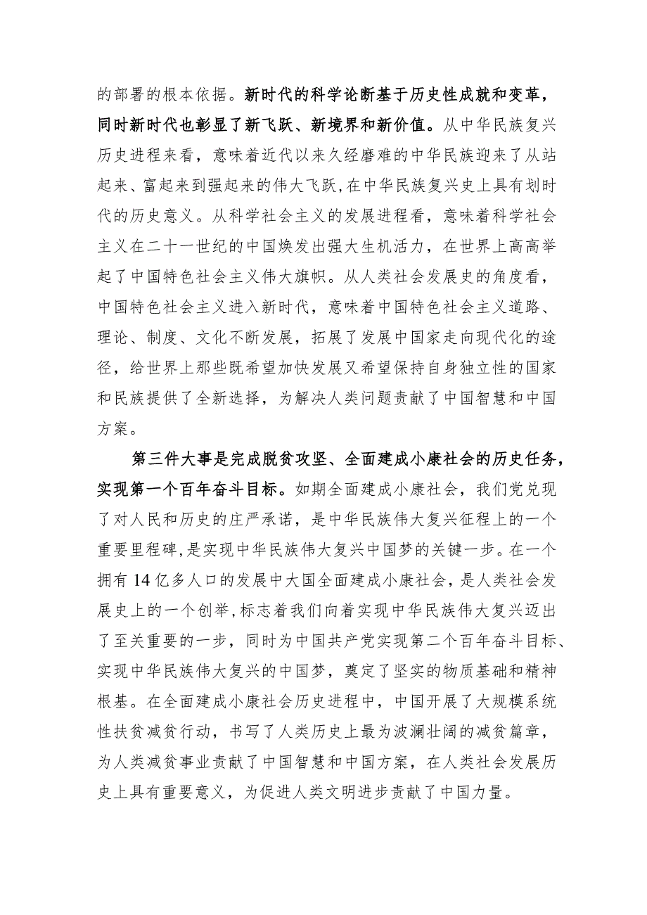 2024年最新专题教育党课讲稿牢牢把握新时代十年伟大变革的里程碑意义（适合各行政机关、党课讲稿、团课、部门写材料、公务员申论参考党政.docx_第2页