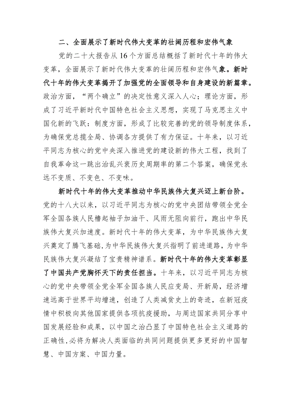 2024年最新专题教育党课讲稿牢牢把握新时代十年伟大变革的里程碑意义（适合各行政机关、党课讲稿、团课、部门写材料、公务员申论参考党政.docx_第3页