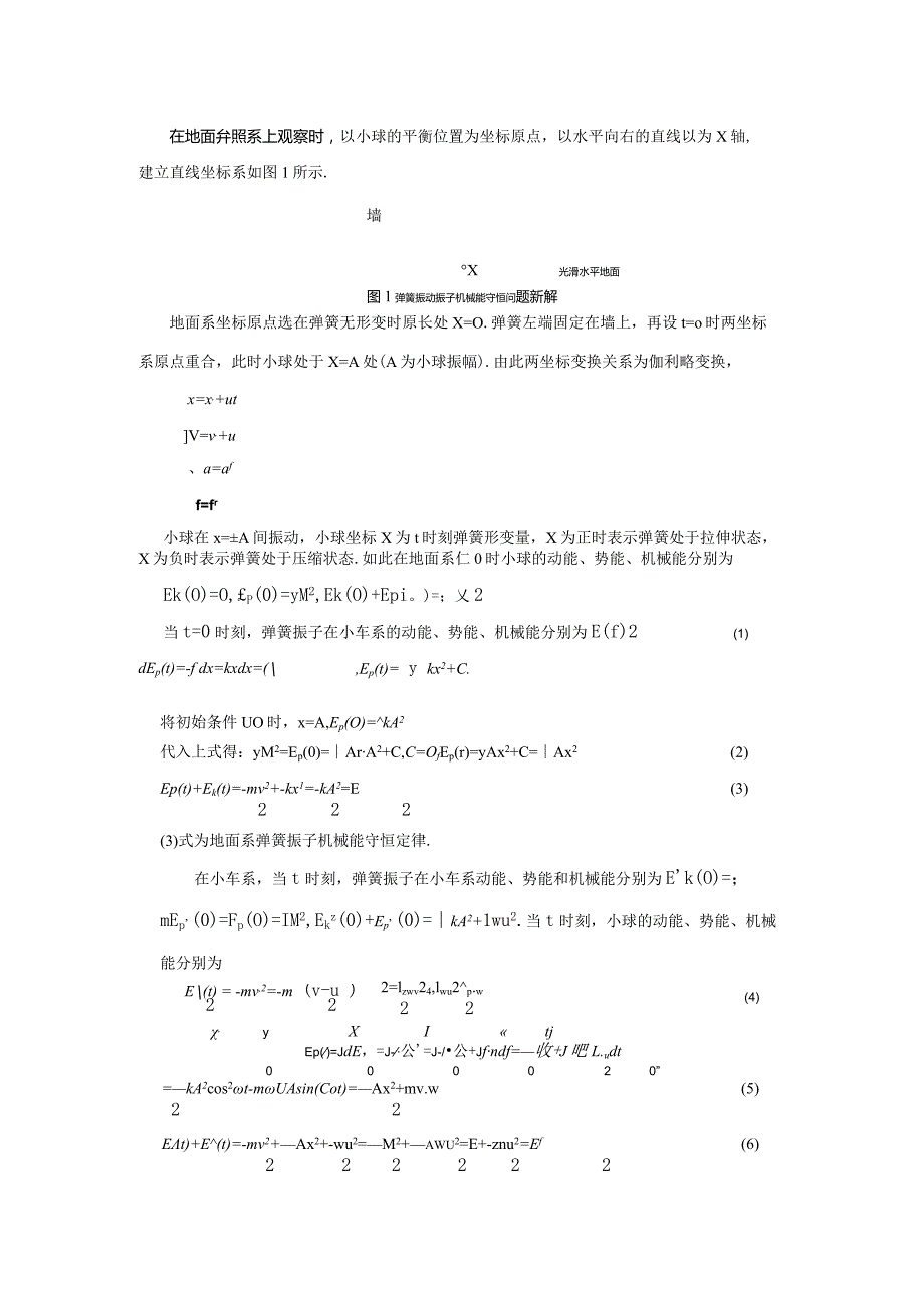 4弹力机械能守恒定律在各惯性系都成立.docx_第2页