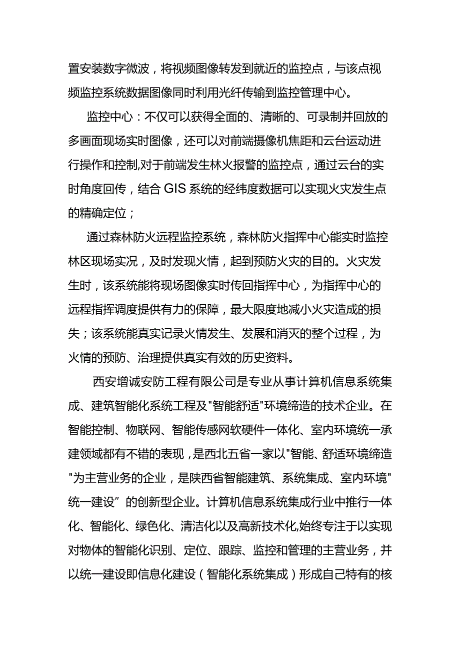 XX林业监控系统.docx_第3页