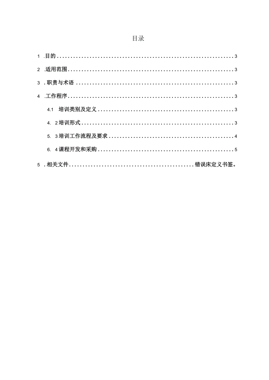 ITSS-09-02培训控制程序.docx_第2页