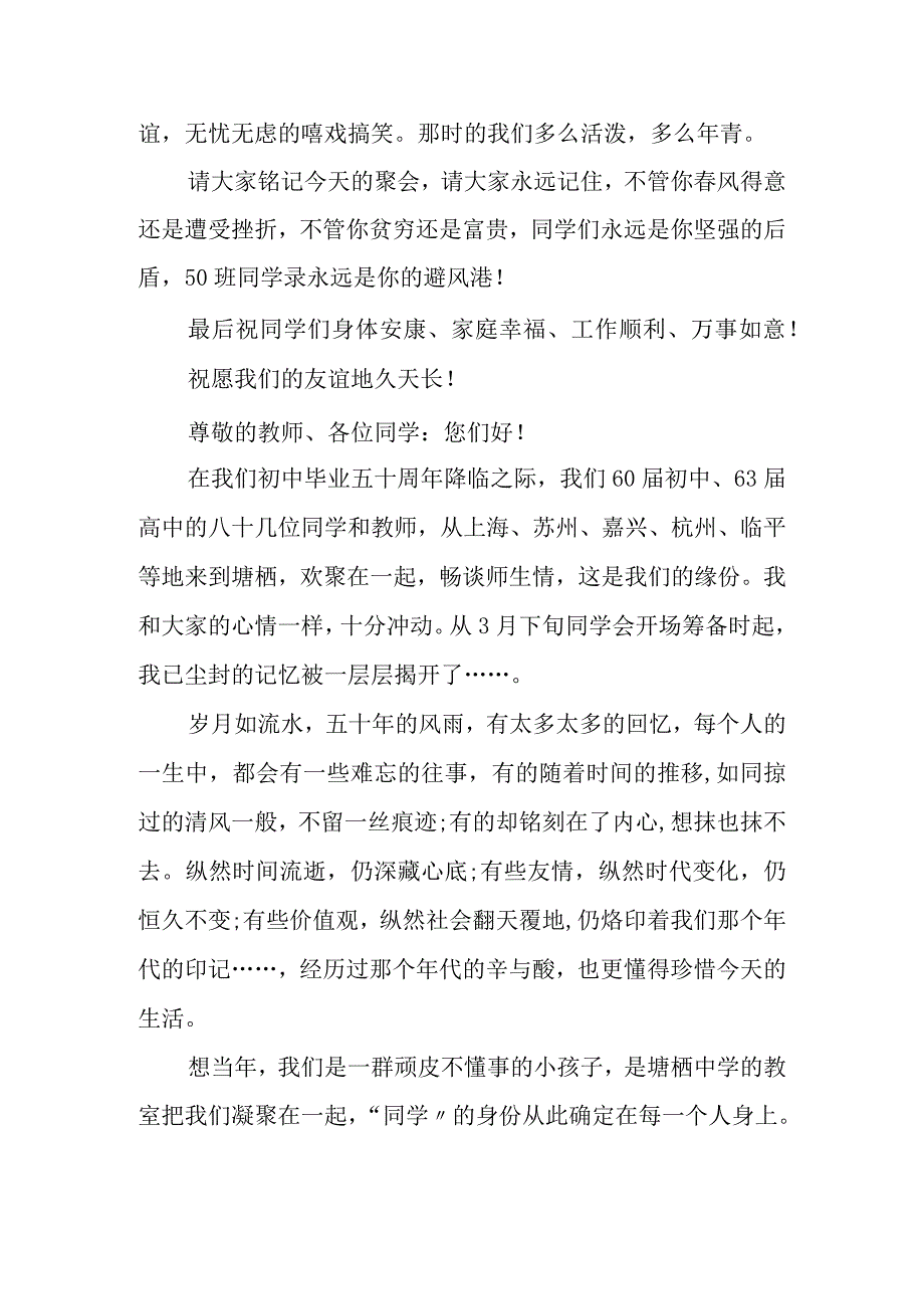 50年同学聚会发言稿.docx_第2页