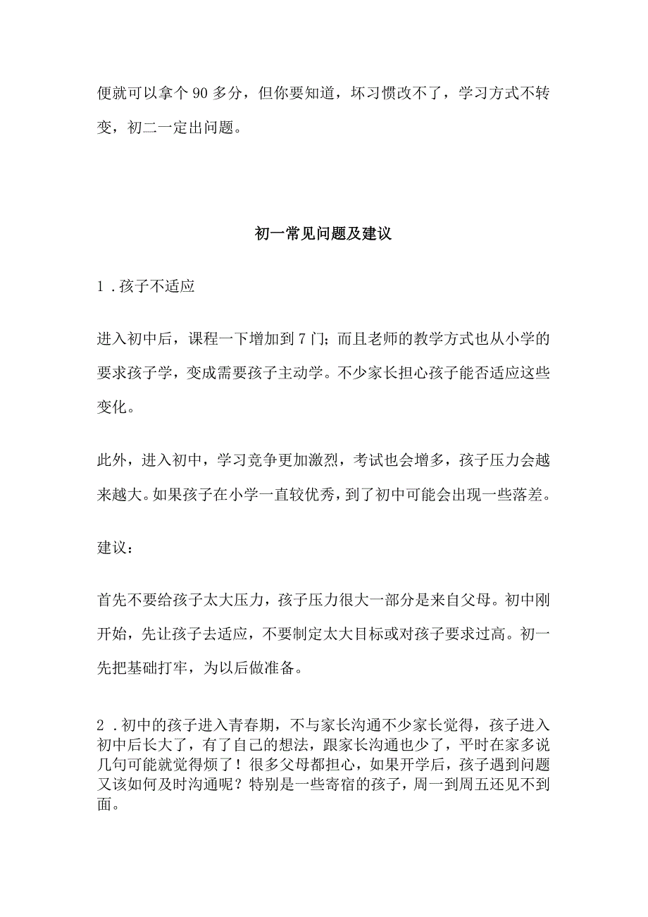 2024年初中学习规划总结（干货）.docx_第2页