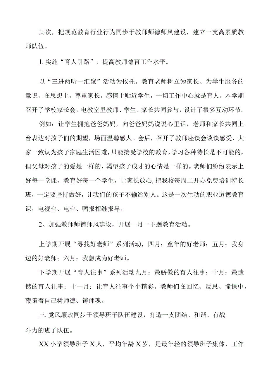 XX小学申报先进党支部事迹材料.docx_第2页