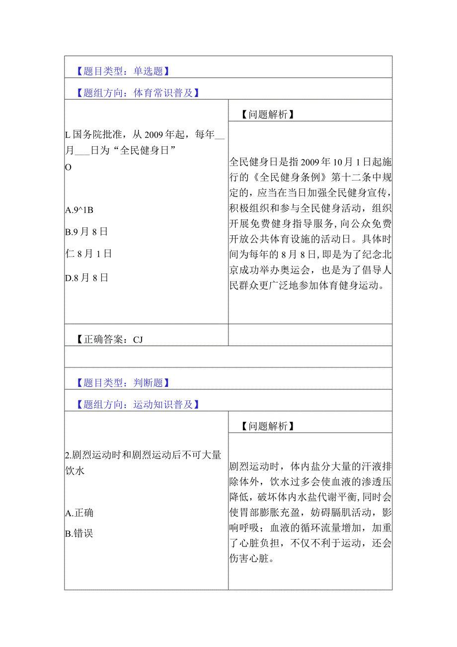 3.全民健身行动（5题）.docx_第1页