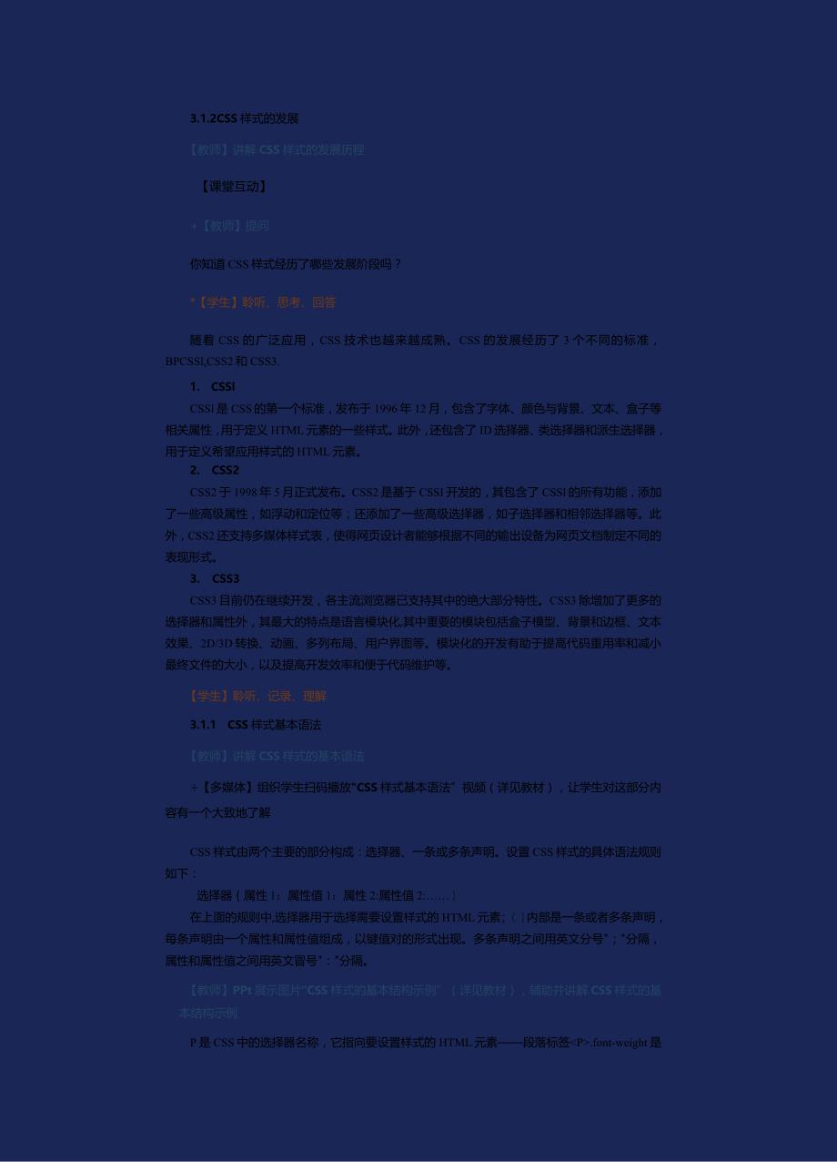 《网站前端技术》教案第10课CSS与CSS3（一）.docx_第3页