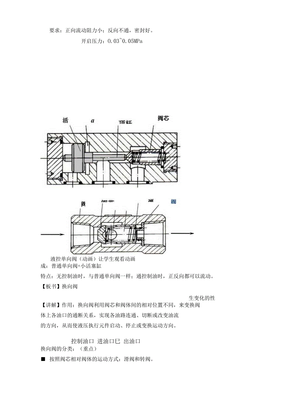 8：液压的控制元件（一）.docx_第3页