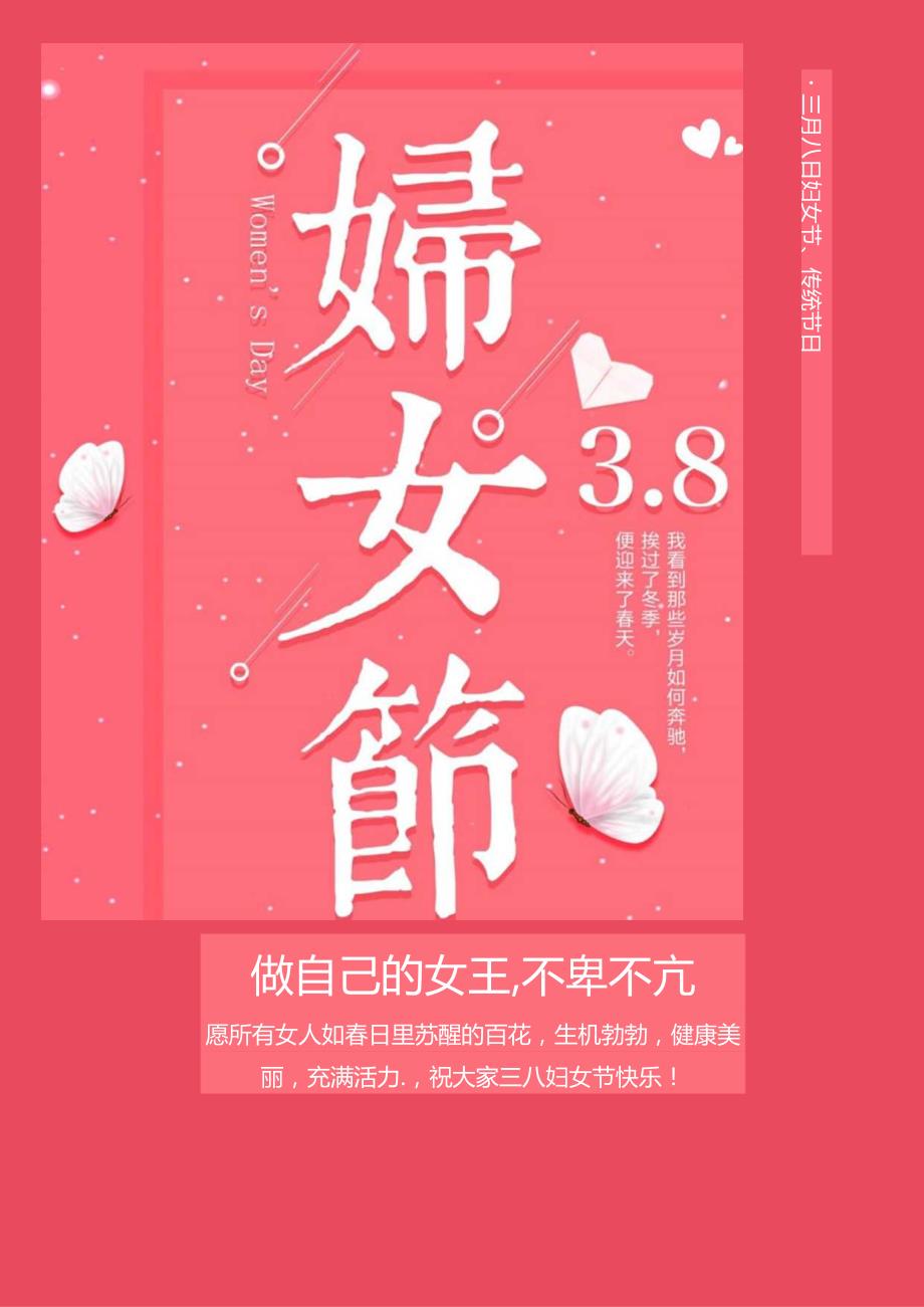 38妇女节海报.docx_第1页