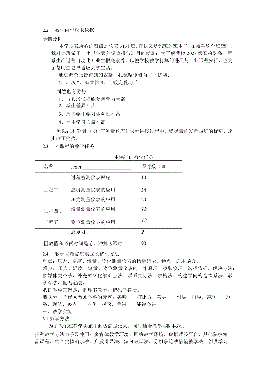 《化工测量仪表》说课稿.docx_第2页