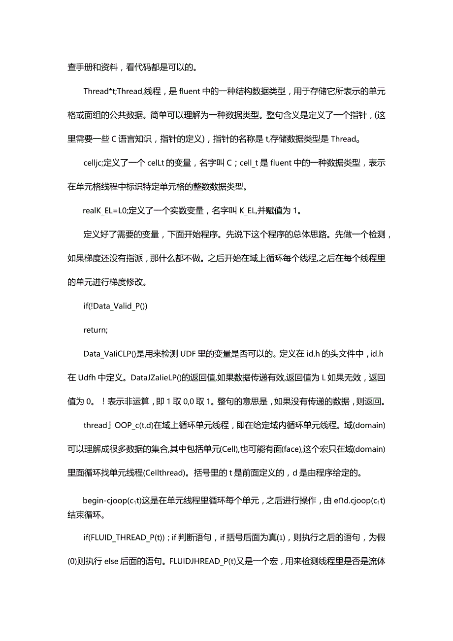 UDF程序解释-指定自定义标量梯度函数.docx_第3页