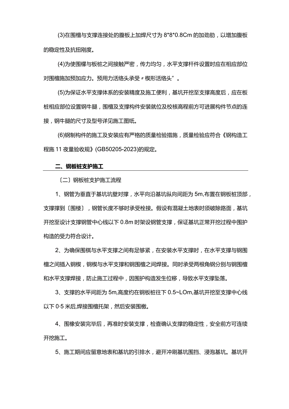 Ⅲ型拉森钢板桩施工技术交底大全.docx_第2页