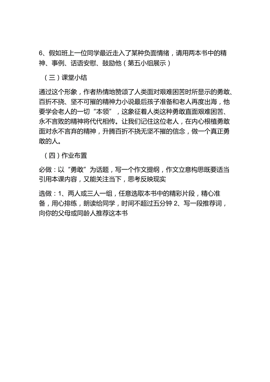 《老人与海》整本书阅读教学设计.docx_第3页