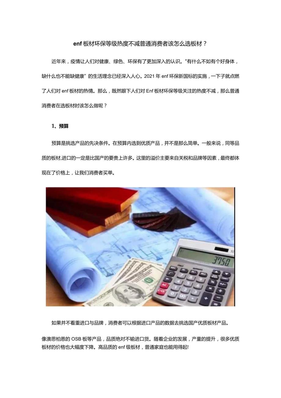 enf板材环保等级热度不减普通消费者该怎么选板材？.docx_第1页