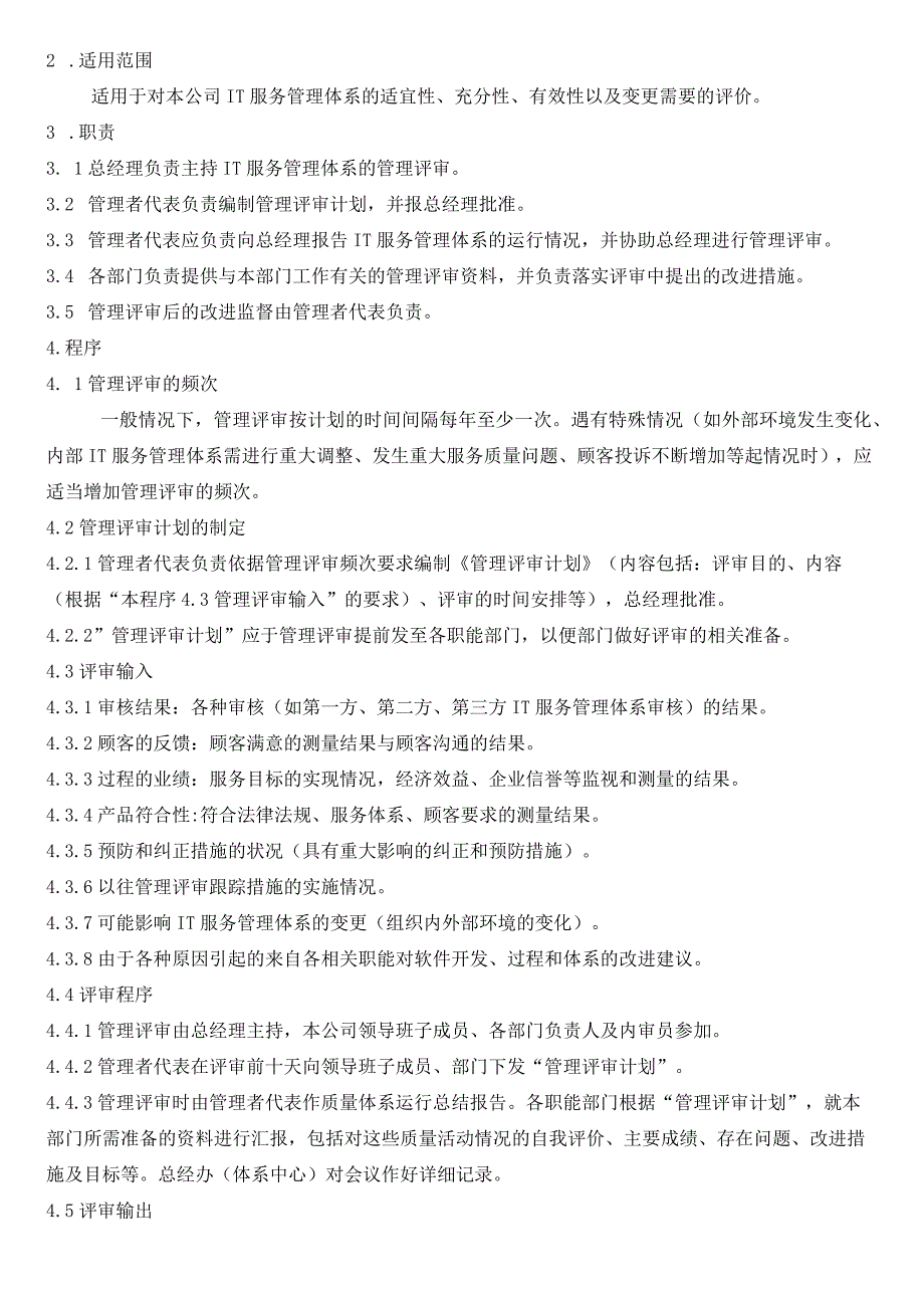 ISO20000信息技术服务管理评审程序.docx_第2页