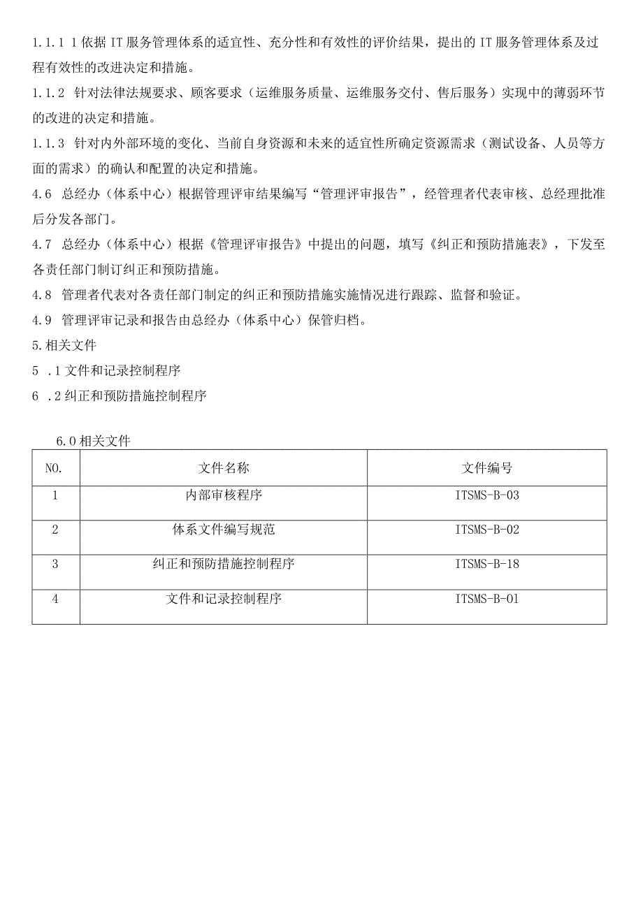 ISO20000信息技术服务管理评审程序.docx_第3页