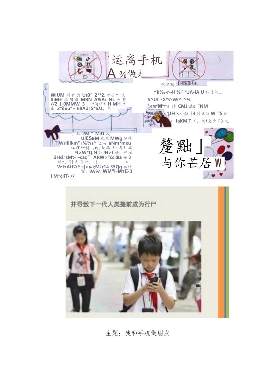 A9学生信息道德培养活动方案和活动简报【微能力认证优秀作业】(9).docx_第2页