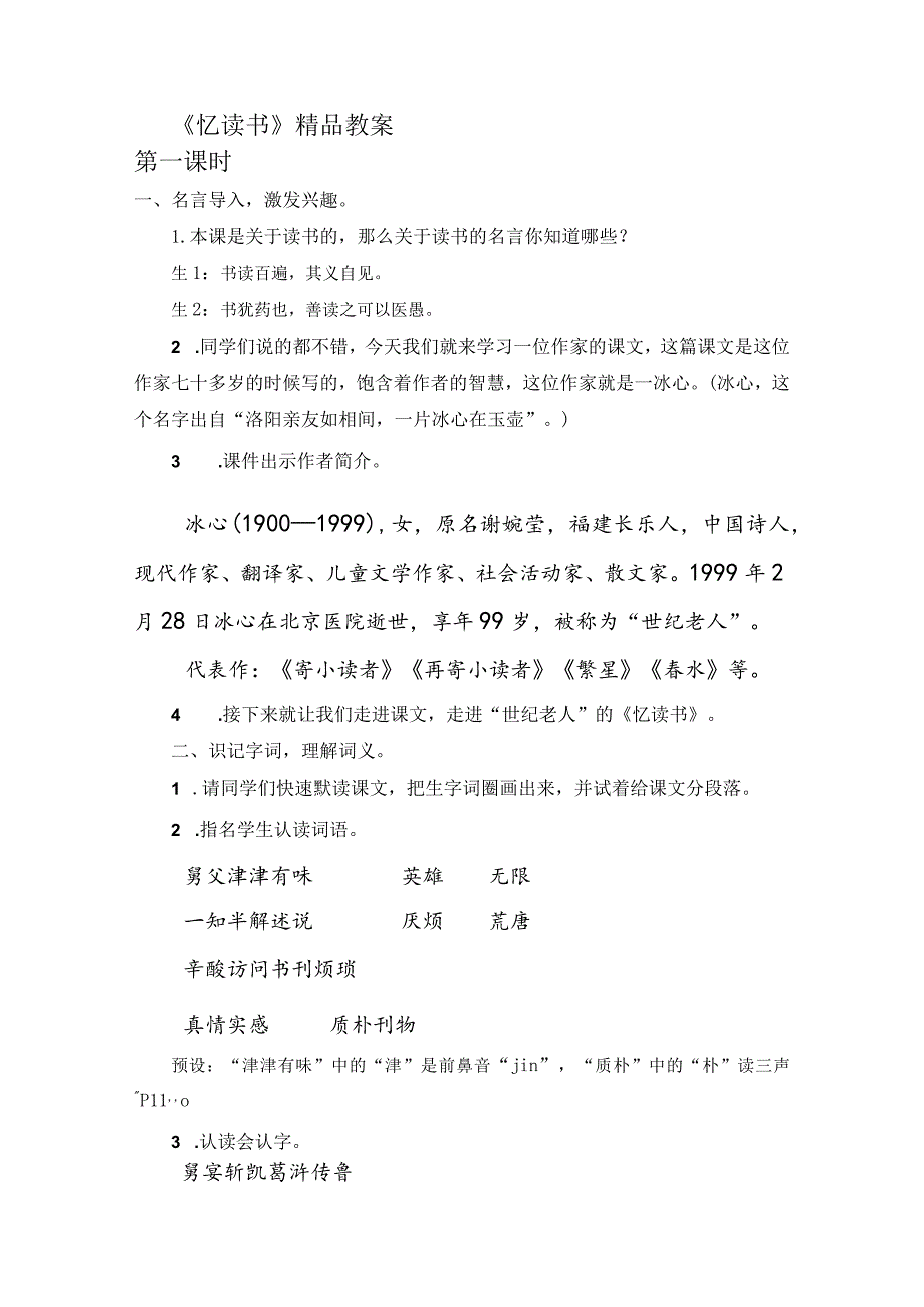 《忆读书》精品教案.docx_第1页