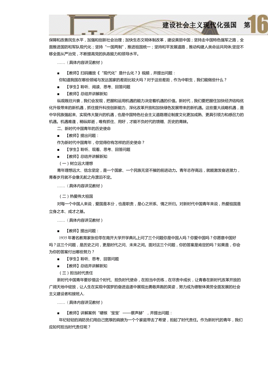 《中国特色社会主义学习材料》教案第16课建设社会主义现代化强国.docx_第3页