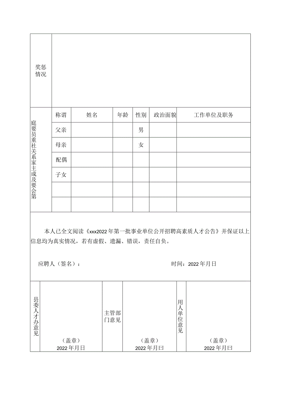 2024年事业单位公开招聘高素质人才报名登记表.docx_第2页