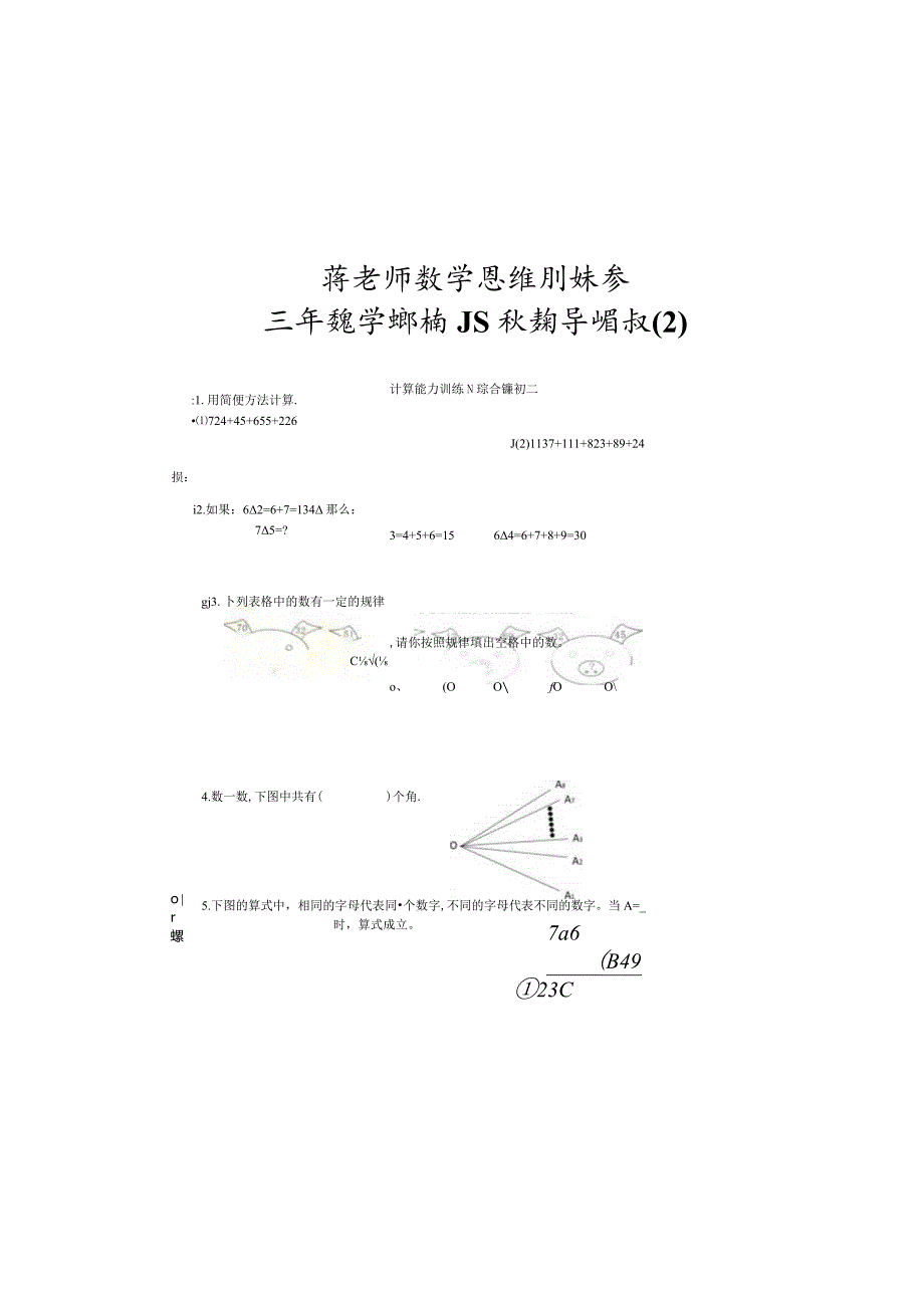 20秋季三年级周一冲刺班2.docx_第2页