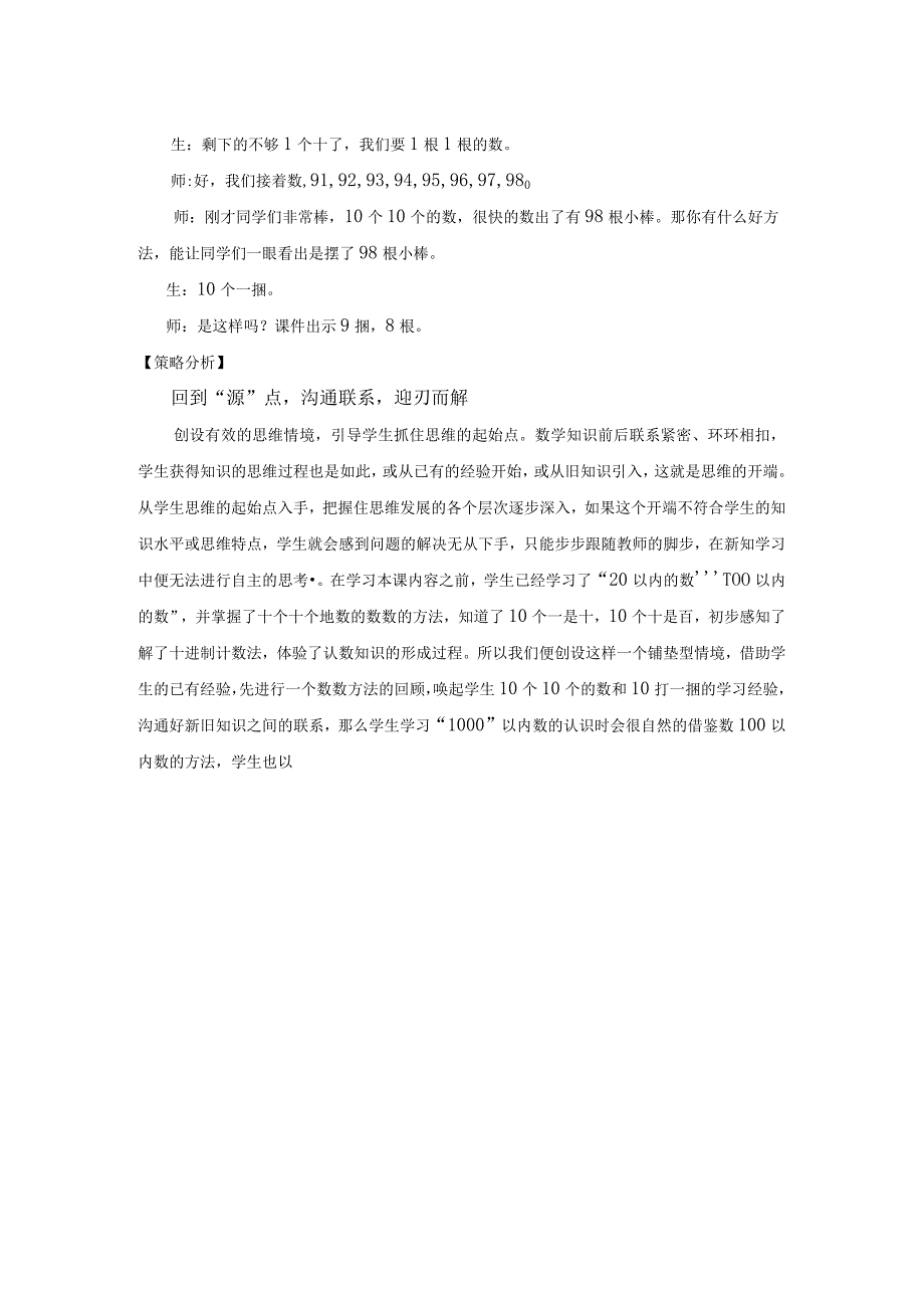 《1000以内数的认识》案例分析（2023年度教学能手评比）.docx_第3页