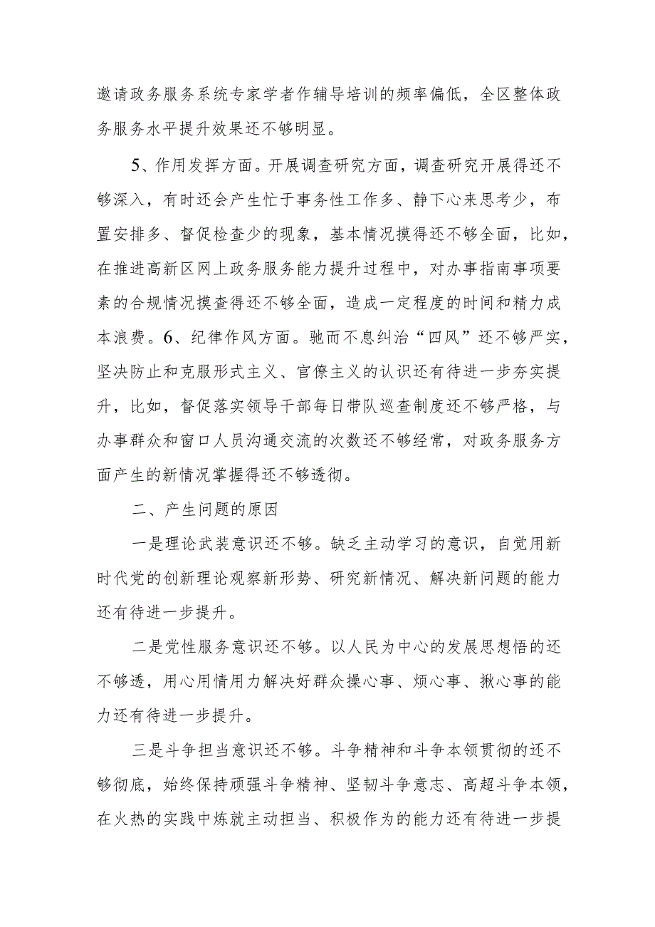 【优质公文】2022年度组织生活会党员对照检查材料（整理版）.docx_第2页