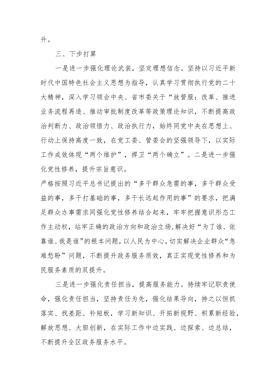 【优质公文】2022年度组织生活会党员对照检查材料（整理版）.docx_第3页