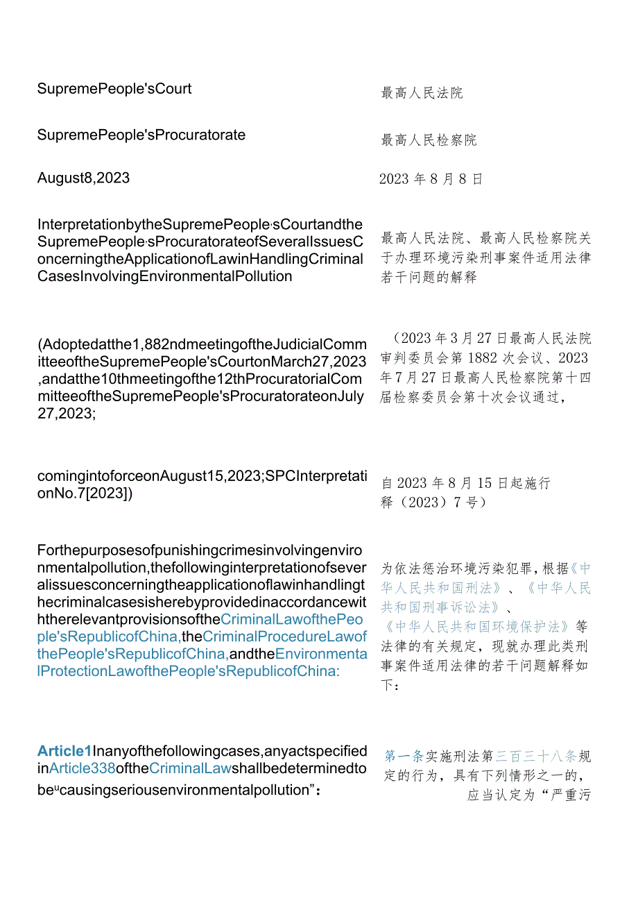 【中英文对照版】最高人民法院、最高人民检察院关于办理环境污染刑事案件适用法律若干问题的解释(2023).docx_第3页