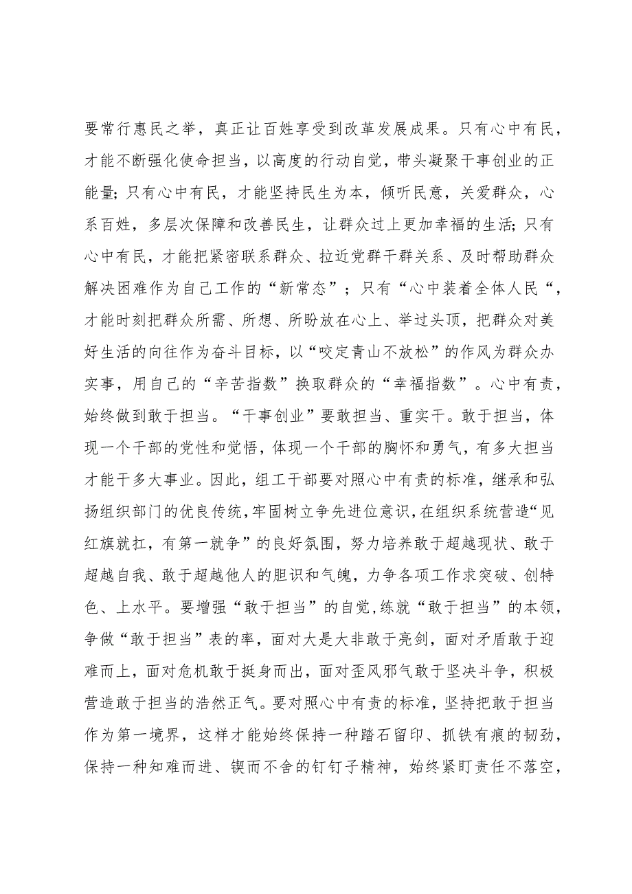 “两学一做”学习教育心得体会：组工干部当心怀“四有”.docx_第2页