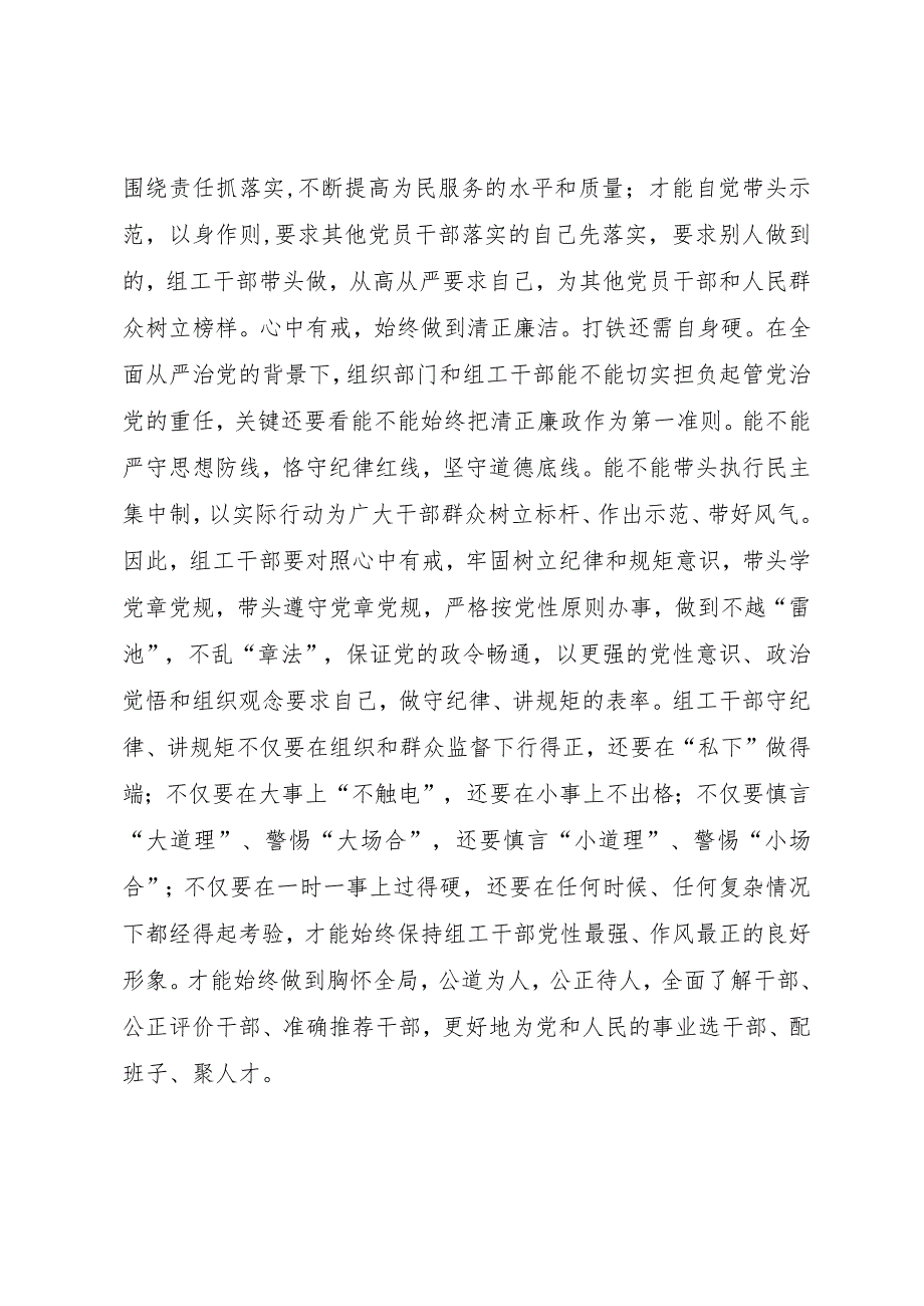 “两学一做”学习教育心得体会：组工干部当心怀“四有”.docx_第3页