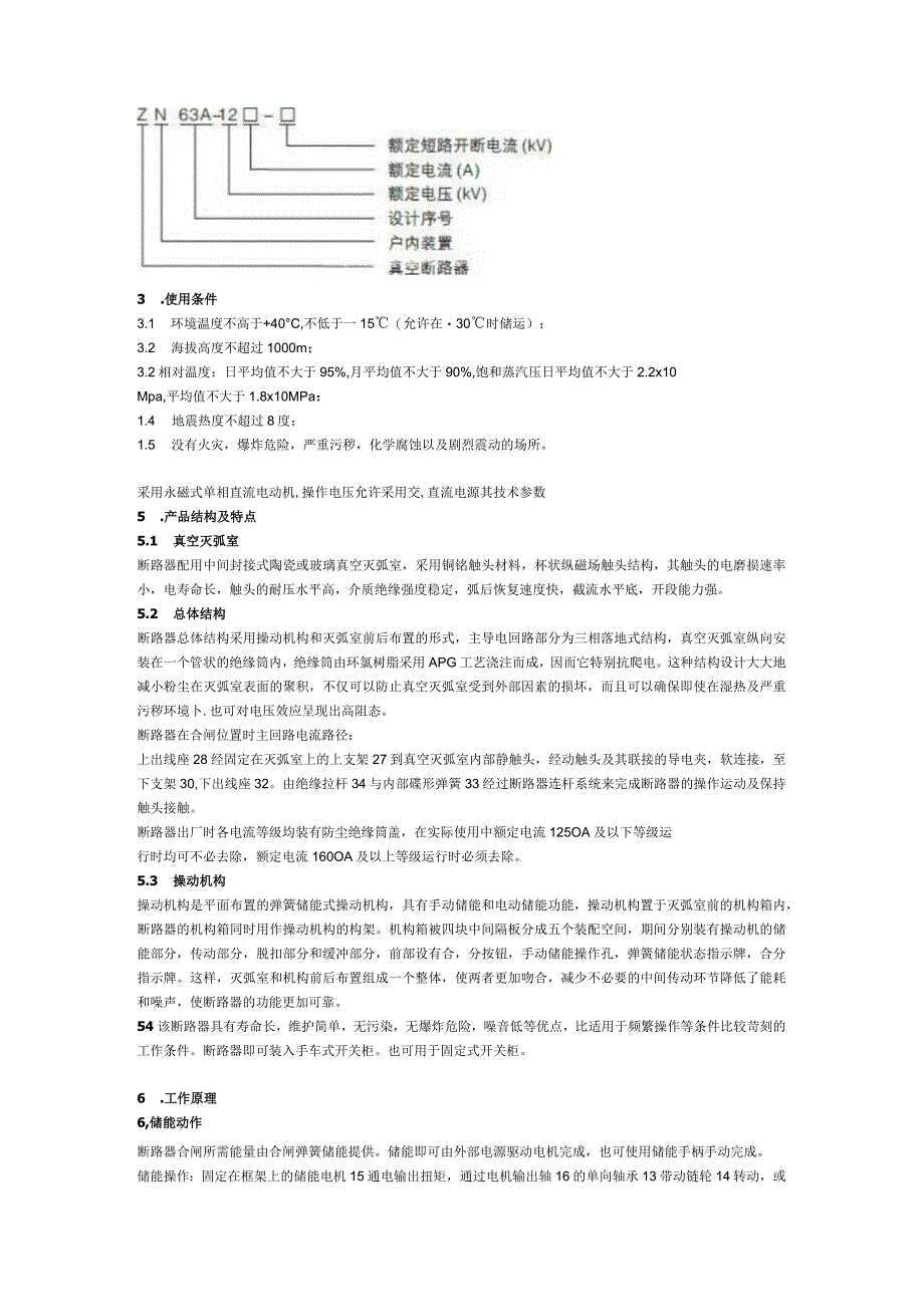 VS1真空断路器-价格-厂家-说明书-原理图-安装图纸.docx_第2页