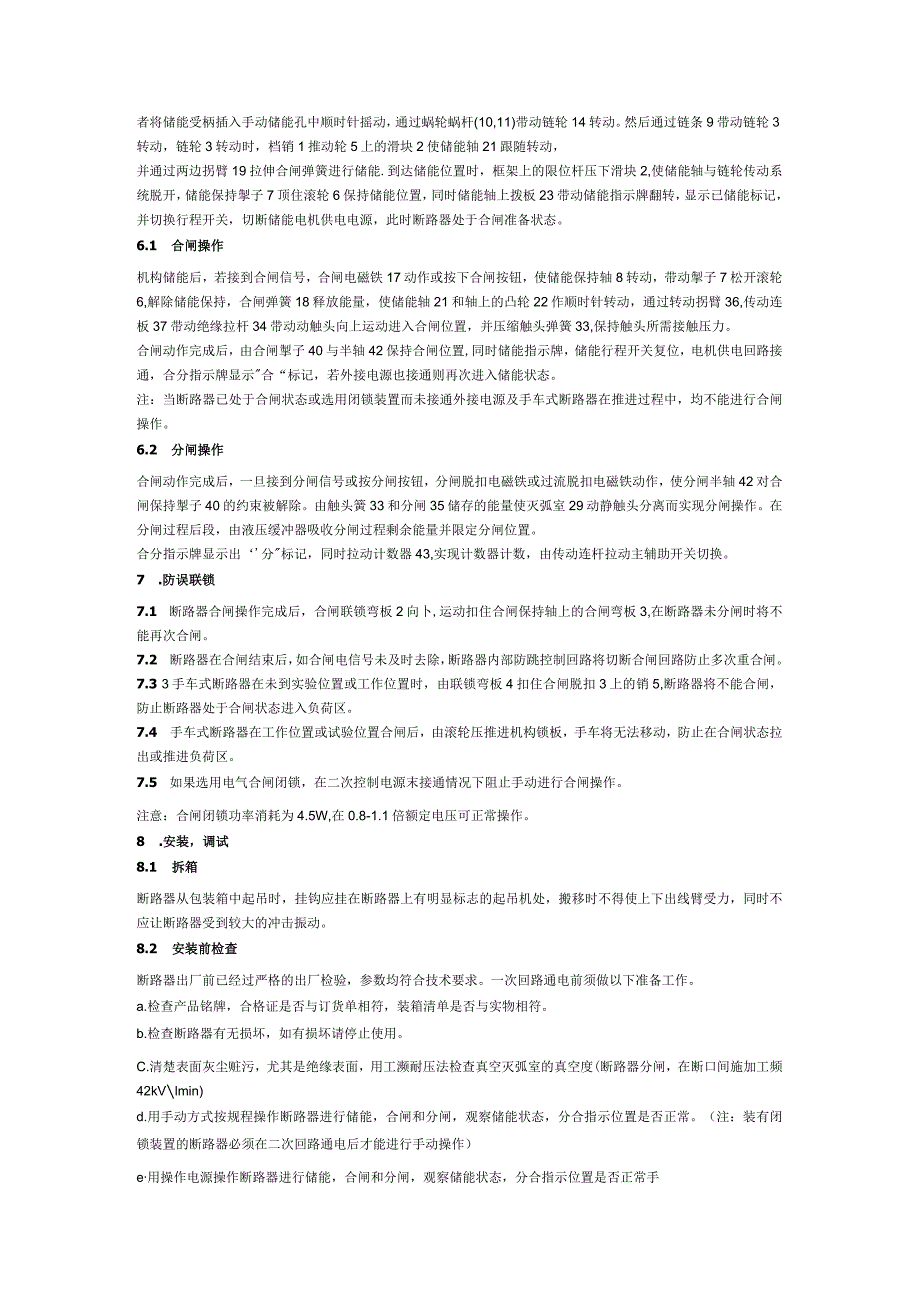 VS1真空断路器-价格-厂家-说明书-原理图-安装图纸.docx_第3页