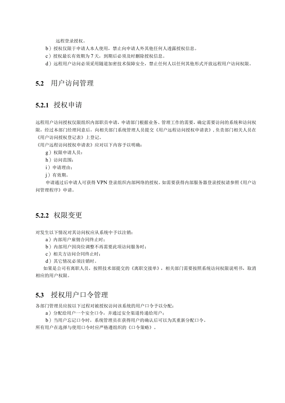 37远程访问控制程序.docx_第3页