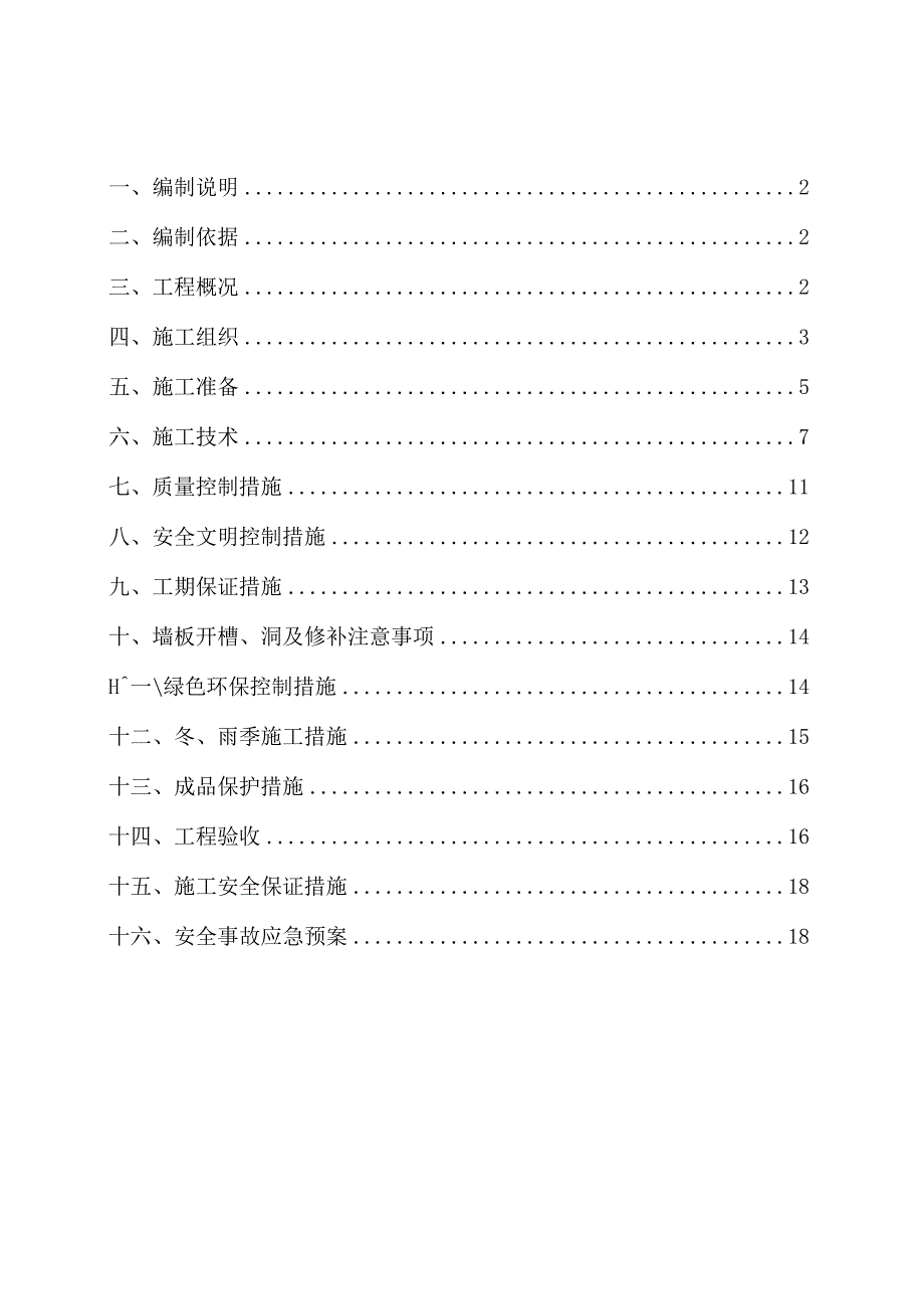 ALC轻质墙板施工方案.docx_第1页