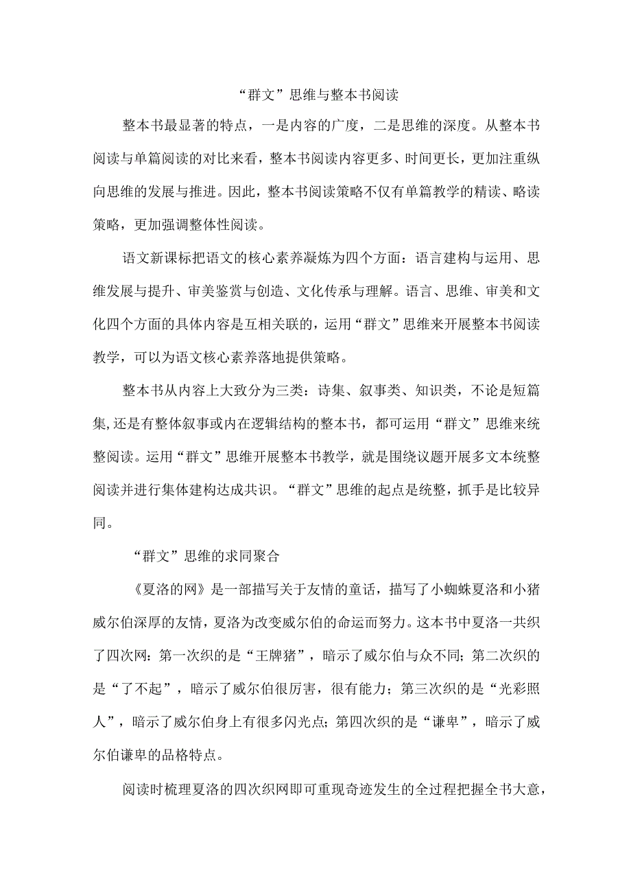 “群文”思维与整本书阅读.docx_第1页