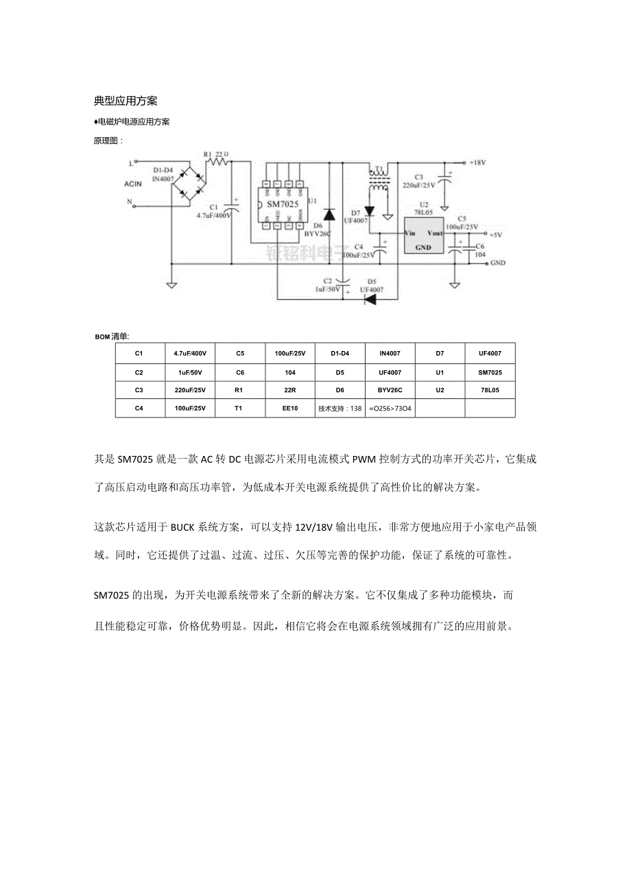 ac转dc电源芯片SM7025支持12V18V输出电压.docx_第2页